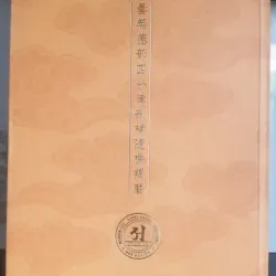 Tứ Phần Luật San Bố Tùy Cơ Yết Ma 712194