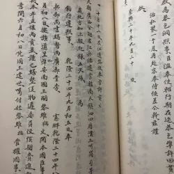 Bắc sứ thông lục - Lê Quý Đôn - có in kèm chữ HÁN 762739