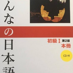 Minna no Nihongo Sơ Cấp1 Sách Giáo Khoa – Bản Tiếng Nhật ( Bản Mới )