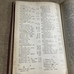 Cách chia động từ tiếng Nga - in tại Nga 1 bìa dạ ,  797160