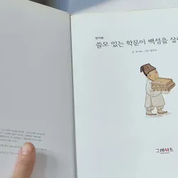 [Tặng nẹp góc] Truyện thiếu nhi Hàn Quốc: Danh nhân 18 -  지인지기 인물 이야기: 정약용 731995