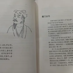 ANECDOTAL TREASURY OF CHINESE CULTURAL GIANTS ACROSS THE CENTURIES - 563763