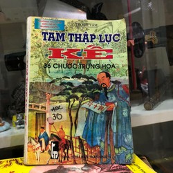 Tam thập lục kế - 36 chước Trung Hoa (Trọng Tâm)