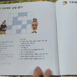 [Tặng nẹp góc] Truyện thiếu nhi Hàn Quốc: Moyamo Anu 42 -  모야모 아누와: 거짓말 나라;. 산 귀신이 된 고집불통 732043