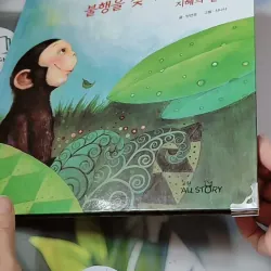 [Tặng nẹp góc] Truyện thiếu nhi Hàn Quốc: Moyamo Anu 24 -  모야모 아누와: 불행을 찾아간 원숭이;. 지혜의 열쇠 732017