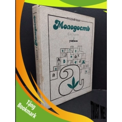 (TẶNG BOOKMARK) Monogocmb bìa cứng mới 80% ố vàng 1986 RBK0107 yheghnk NGOẠI VĂN