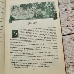 Грузинские народные сказки 1985 год Э. Джалиашвили  320080