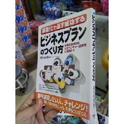 [Sách Cũ SCGR] ビジネスプランのつくり方 - Tiếng Nhật mới 90% - MARKETING KINH DOANH - HCM0111