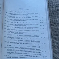 Sách dạy tiếng Nga   450 trang 791619