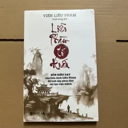 Liễu phàm tứ huấn - Viên Liễu Phàm