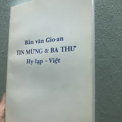 Bản văn Gioan - Tin Mừng và ba thư - Hy lạp-Việt