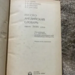 РУССКО-АНГЛИЙСКИЙ СЛОВАРЬ RUSSIAN-ENGLISH DICTIONARY 1010099