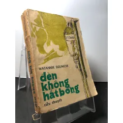 Đèn không hắt bóng 1986 mới 70% ố vàng Watanabe Dzunichi HPB1309 VĂN HỌC Blogmeo21025