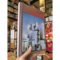 世界建築繪畫精選 : 九十年代續 (Selected World Architecture Paintings: 1990s)