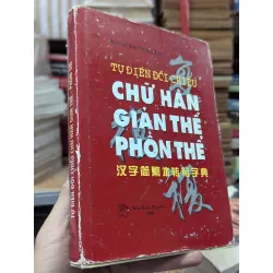 Tự điển đối chiếu chữ Hán giản thể - phồn thể