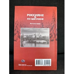 Người Nga Viết Về Chủ Tịch Hồ Chí Minh - Nguyễn Huy Hoàng, mới 90% (bìa cứng), 2020 SBM0202 913298