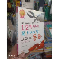 Con cua 1 2 2018 Tiếng Hàn mới 80% Sách học tiếng Hàn HCM2702 930188