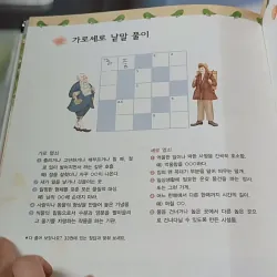[Tặng nẹp góc] Truyện thiếu nhi Hàn Quốc: Moyamo Anu 32 -  모야모 아누와: 금화로 변한 어떤 꿈;. 거지의 죽음 732029