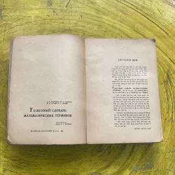 COMBO TỪ ĐIỂN TOÁN HỌC & TỪ ĐIỂN TOÁN HỌC ANH - VIỆT bản 1976-1977 753999