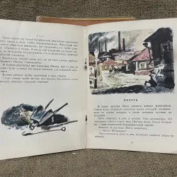 Truyện tranh tiếng Nga- in tại Nga -Mikhail Korshunov 961818