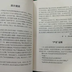 ANECDOTAL TREASURY OF CHINESE CULTURAL GIANTS ACROSS THE CENTURIES - 563763