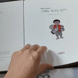 [Tặng nẹp góc] Truyện thiếu nhi Hàn Quốc: Danh nhân 14 -  지인지기 인물 이야기: 갈릴레이 731990