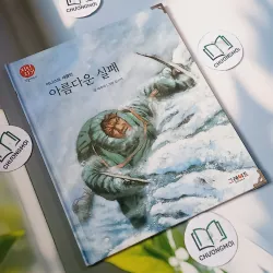 [Tặng nẹp góc] Truyện thiếu nhi Hàn Quốc: Danh nhân 33 -  지인지기 인물 이야기: 섀클턴 731998