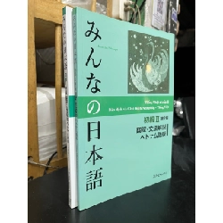 Tiếng Nhật sơ cấp: Bản dịch và giải thích ngữ pháp