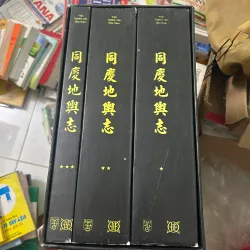 Đồng Khánh Địa Dư Chí