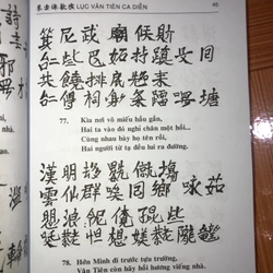 Lục Vân Tiên Ca Diễn  546747