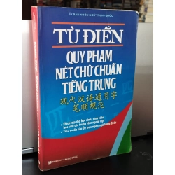 Từ điển quy phạm nét chữ chuẩn Tiếng Trung