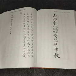 HUYỆN PHÚC THỌ. LÀNG XÃ VÀ NHỮNG DI SẢN VĂN HOÁ TẬP I: DI SẢN HÁN NÔM 992275