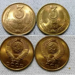 Đồng xu 3 Kopeks Liên Xô năm 1991