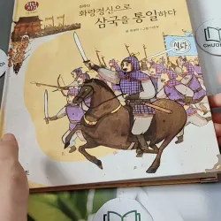 [Tặng nẹp góc] Truyện thiếu nhi Hàn Quốc: Danh nhân 3 -  지인지기 인물 이야기: 김유신 731988