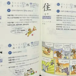 Từ điển Hán Hàn - phù hợp với người học từ Trung cấp trở lên  푸르넷 입문 한자사전 796404