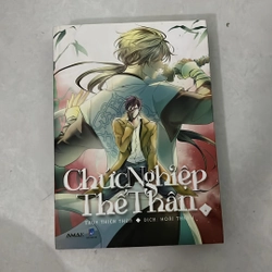 Chức nghiệp thế thân (Tập 1)