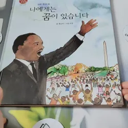 [Tặng nẹp góc] Truyện thiếu nhi Hàn Quốc: Danh nhân 60 -  지인지기 인물 이야기: 마틴 루서 킹 732009