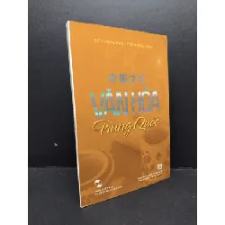 [Sách Cũ SCGR] Văn hóa Trung Quốc mới 80% ố nhẹ 2012 HCM1209 Sử Trọng Văn - Trần Kiều Sinh LỊCH SỬ - CHÍNH TRỊ - TRIẾT HỌC