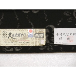 Vải phản vật - Hàng hiệu Authentic 878510