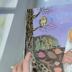 [Tặng nẹp góc] Truyện thiếu nhi Hàn Quốc: Moyamo Anu 54 -  모야모 아누와: 아름다운 바실리사 732058