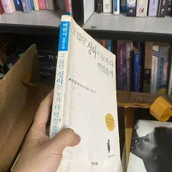 그 많던 싱아는 누가 다 먹었을까" (Ai đã ăn hết những cây singa ngày ấy?) của tác giả Park Wan-suh 759954