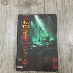 Đạo mộ bút ký. Tập 1. ( 1a2).  507727
