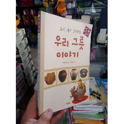 Tiếng Hàn lịch sử nghệ thuật (đặc điểm con chó và ông lão) 2005 mới 90% Sách học tiếng Hàn HCM2702