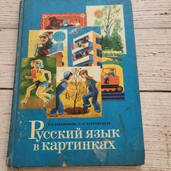 Sách học tiếng Nga _ in tại Nga 1986_ khổ lớn 319953