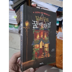 [Phiên Chợ Sách Cũ] Truyện Tiếng Hàn Bìa Đen Có Căn Nhà Cô Gái R1208
