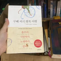 꾸 빼 씨의 행복 여행 (Ggubbessiyi Haengbok Yeohaeng). hành trình tìm kiếm hạnh phúc của Hector