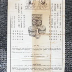 Tờ giấy hướng dẫn sử dụng dầu cù là hổ (Tiger Balm) xưa