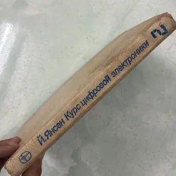 Thiết bị điện tử kỹ thuật số (Tập 2) (Tiếng Nga) 1009832