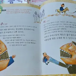 이야기 주머니 이야기 주머니 (Iyagi Jumeoni) - Túi đựng những câu chuyện. 994476