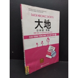 Giáo trình tiếng Nhật sơ cấp tập 2 - Bản dịch và giải thích ngữ pháp mới 80% ố nhẹ 2018 HCM1710 Daichi Nihongo Shokyu HỌC NGOẠI NGỮ 340186